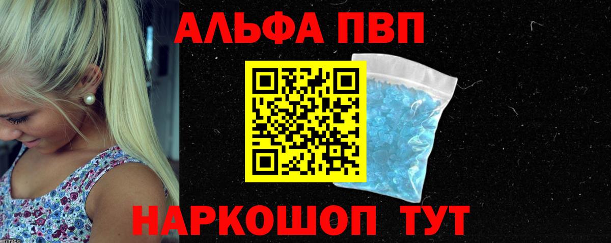 Alpha PVP VHQ  А ПВП Соль  Выборг  A-PVP Crystall 