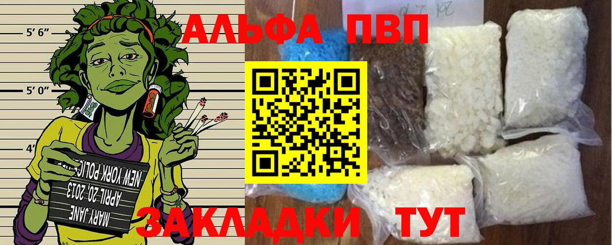 Альфа ПВП Crystall  Альфа ПВП мука  Альфа ПВП СК  Вход с VPN  дарнет шоп  Выборг 