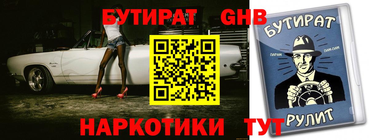 БУТИРАТ  Выборг  БУТИРАТ буратино 