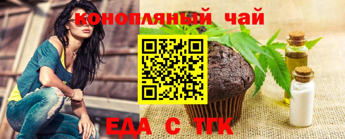 Еда ТГК конопля Выборг