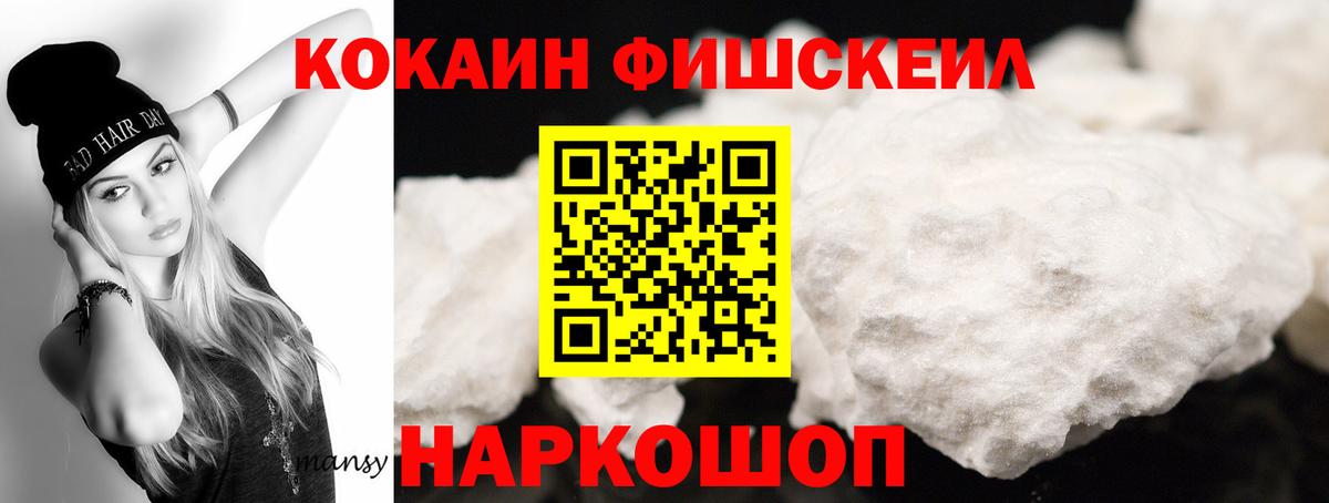 Кокаин Эквадор  КОКАИН FishScale  Вход с VPN  Выборг 