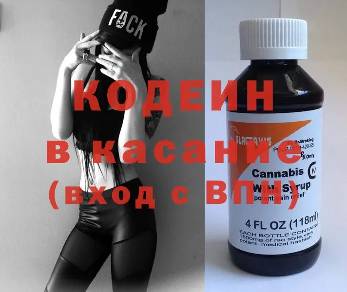 Кодеиновый сироп Lean Purple Drank  закладки  Выборг 