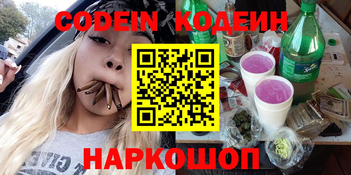 Кодеиновый сироп Lean напиток Lean (лин)  Выборг  Кодеиновый сироп Lean Purple Drank 
