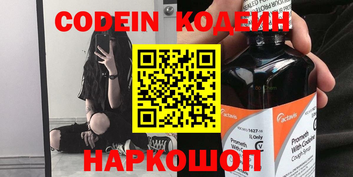 Выборг  Кодеиновый сироп Lean напиток Lean (лин)  Вход с VPN 