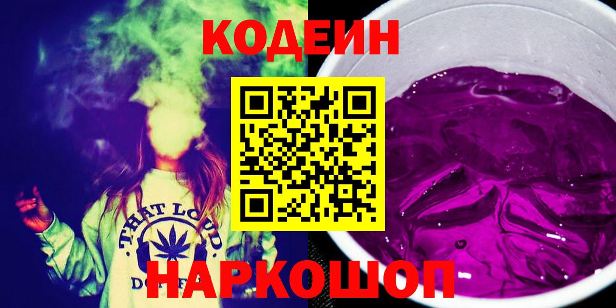 Codein Purple Drank Выборг