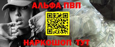 альфа пвп Бийск