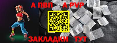 альфа пвп Бийск