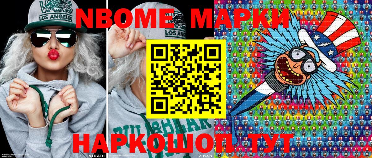 Марки N-bome 1,5мг Выборг