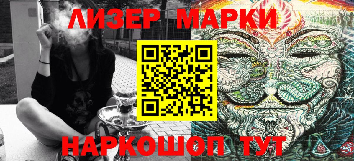 Наркотические марки 1500мкг Выборг